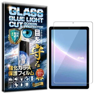 2023�N�ŐV�������f�� RISE �t�B���� docomo dtab Compact d-52C �K���X�t�B���� �u���[���C�g�J�b�g �ی�t�B���� ���� �K���X ������ ������ ���{�� ���Ɏq �d�x9H 2.5D���E���h�G�b�W �����z��