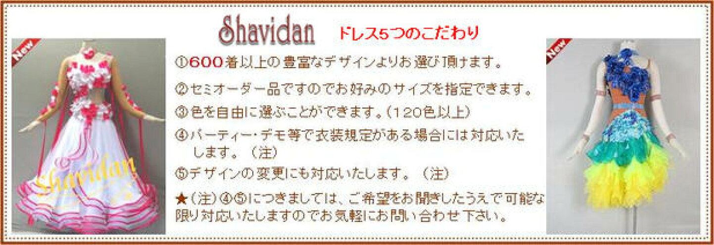 楽天市場 | shavidan - 社交ダンス（ラテン・モダン）ドレス・ダンス 