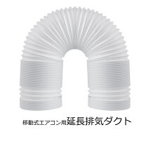 楽天市場】スイデン スポットクーラー用 延長排気ダクトの通販