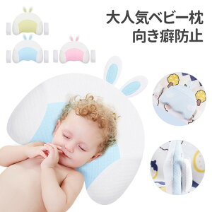 ベビー用枕 猫背 矯正の人気商品 通販 価格比較 価格 Com