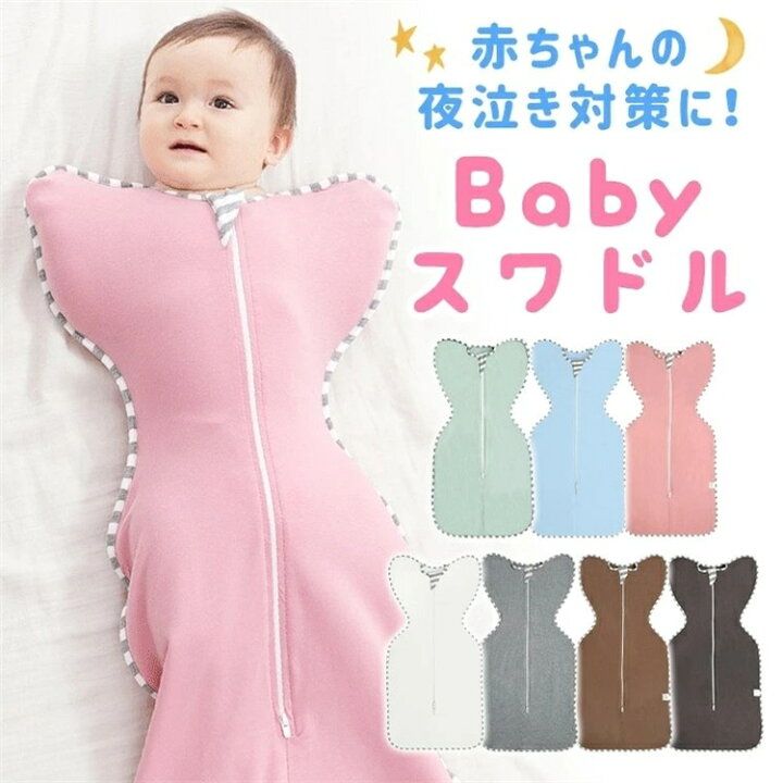 楽天市場 おくるみ 新生児 ベビー 赤ちゃん 寝かしつけ 寝る 時 おくるみ 安眠 熟睡 着るおくるみ 寝ぐずり対策 夜泣き対策 モロー反射対策 スワドルミー 退院 新生児 服 おくるみ 秋 冬 夏用 綿 コットン 女の子 男の子 ベビー用品 Shawrich