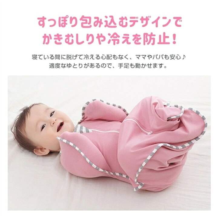 楽天市場 おくるみ 新生児 ベビー 赤ちゃん 寝かしつけ 寝る 時 おくるみ 安眠 熟睡 着るおくるみ 寝ぐずり対策 夜泣き対策 モロー反射対策 スワドルミー 退院 新生児 服 おくるみ 秋 冬 夏用 綿 コットン 女の子 男の子 ベビー用品 Shawrich