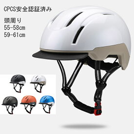 送料無料 ヘルメット 自転車 大人用 CPSC安全認定 55-58cm 59-61cm サイクル 自転車用ヘルメット メンズ レディース 高校生 通勤 通学 無地 軽量 安全帽 頭保護 スケボーヘルメット helmet ブラック ホワイト ブルー 楽天海外通販