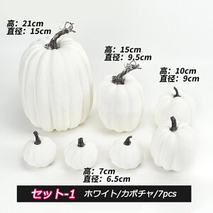 送料無料 ハロウィン 飾り 装飾 かぼちゃ オブジェ 置物 ハロウィーン カボチャ HALLOWEEN シミュレーションパンプキン ハロウィンかぼちゃ オーナメント 野菜キャビネットディスプレイ小道具