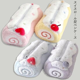 送料無料 スイスロール型 ペンケース ロールケーキ 筆箱 ぬいぐるみ ペンポーチ 文具収納ポーチ もふもふ ぬいぐるみペンケース 文房具収納袋 収納ポーチ ぬいぐるみ収納ポーチ 収納袋 ポーチ 化粧ポーチ コスメポーチ インスタ映え ふわふわ 癒し系 楽天海外通販