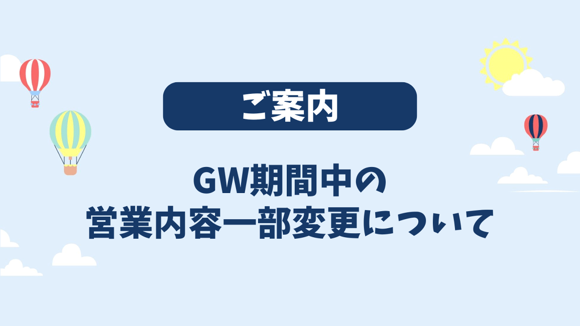 楽天市場 | shawrich - ゴールデンウィーク期間中の営業内容一部変更