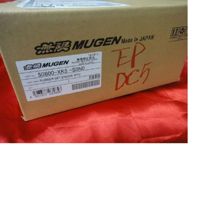 楽天市場】無限 MUGEN エンジンマウント 3点セット【インテグラ DC5 