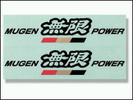 無限 MUGEN POWER ステッカー Lサイズ ロゴ デカール HONDA 車 バイク カスタム ドレスアップ メール便可