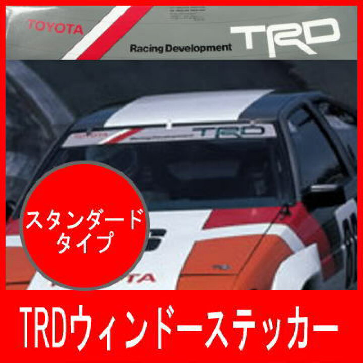 楽天市場】フロントウィンドー用ステッカー TRD【スタンダードタイプ 