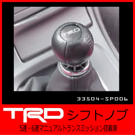 TRD　シフトノブ　5速・6速マニュアルトランスミッション搭載車用