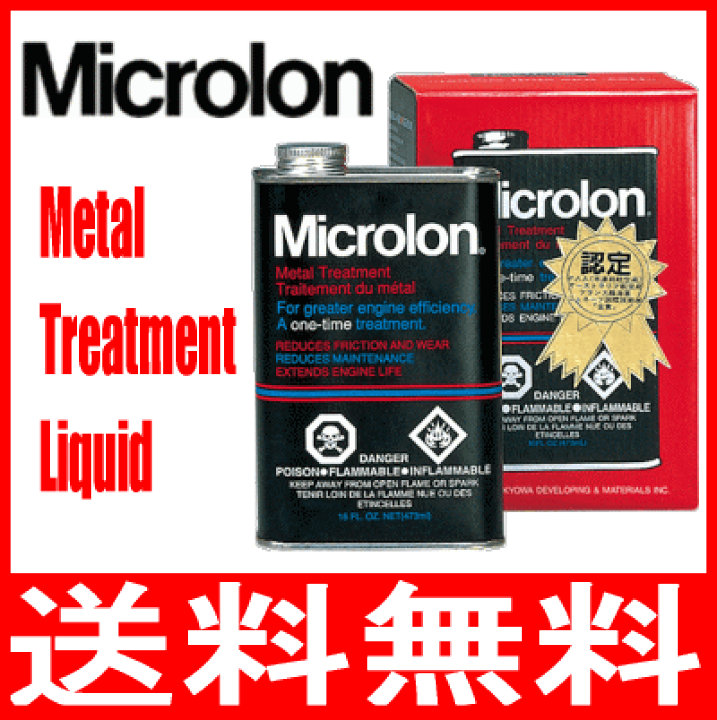 マイクロロン　メタルトリートメントリキッド マイクロロン メタルトリートメント リキッド | Microlon