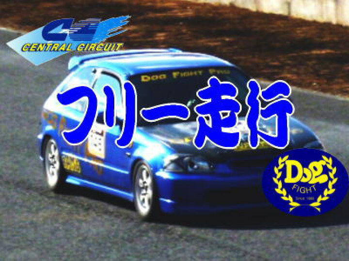 楽天市場 ２０２２年 走行会 ｓｓｒ フリー走行 2 In セントラルサーキット タイム計測器別 車遊人