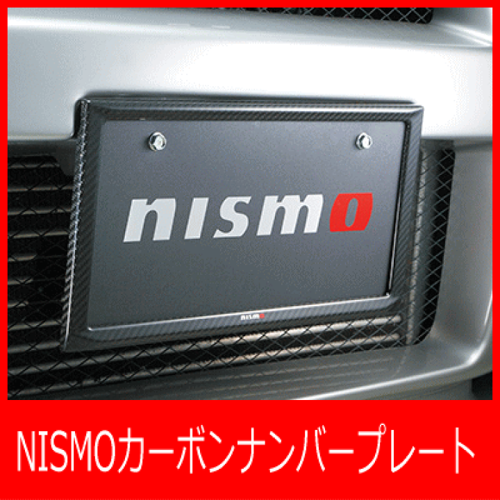 楽天市場】NISMO カーボンナンバープレートリム : 車遊人