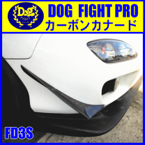 楽天市場】fd3s カナードの通販