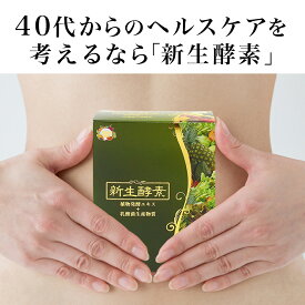 楽天市場 すっきり 生酵素 ダイエット 健康 の通販 楽天市場 すっきり 生酵素 ダイエット 健康 の通販