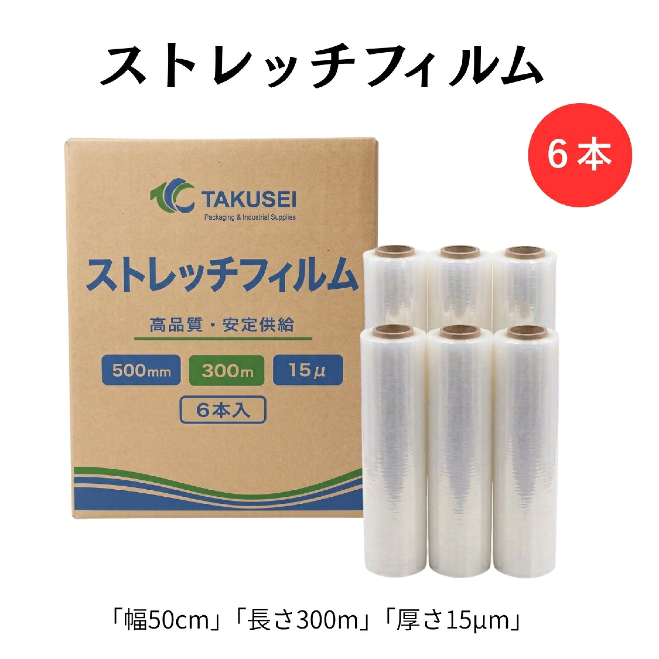 梱包 フィルム 荷物出荷の荷崩れ防止やホコリの付着防止に 搬送物の荷崩れ防止に最適です LLDPEバージン原料による強度と安定した品質 伸び率と引き裂き強度は十分