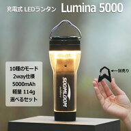 Soomloom キャンプランタン Lumina5000 充電式 LEDランタン 調光機能 ライト 照明 キャンプ ランプ 磁石…