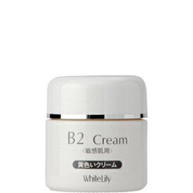 ★2025/7/1より価格が改訂されました★ホワイトリリー[White Lily]B2クリーム40g【送料無料】トラブルを起こしがちな敏感なお肌を、 あらゆる刺激からお肌をしっかり保護し、すこやかに保つ黄色いクリームです。