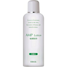 ホワイトリリー[White Lily]AMPローション240ml【送料無料】敏感なお肌を健やかに保つ化粧水です。