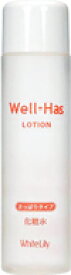 ホワイトリリー「Well-Has」ウエルハースローション 150mL 【送料無料】★お肌にうるおいを与えるさっぱりした感触の化粧水