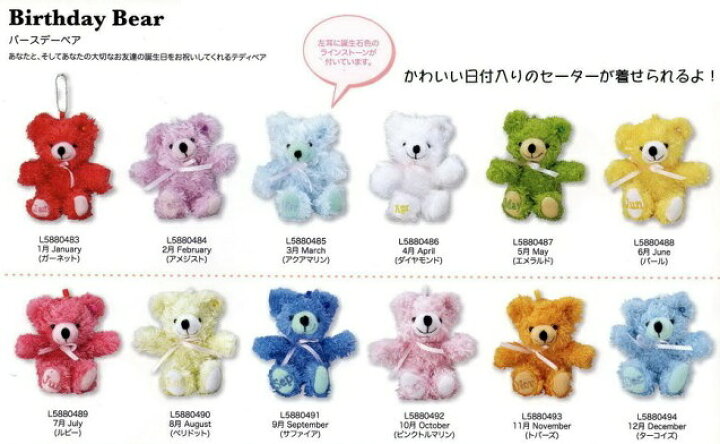 楽天市場 Birthday Bears バースデーベア ぬいぐるみキーチェーン シーソーシーン 楽天市場 Birthday Bears バースデーベア ぬいぐるみキーチェーン シーソーシーン