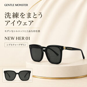 HE&SHE �y���������zGENTLE MONSTER �W�F���g�������X�^�[ ��l�C NEW HER01 �u�����h�T���O���X �E�F�����g���T���O���X �I�[�o�[�T�C�Y�T���O���X �t�@�b�V�����T���O���X �J���[�����Y �A�W�A��