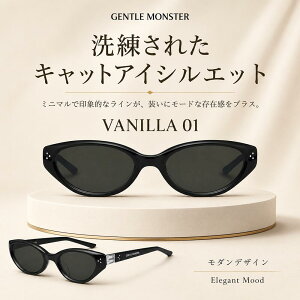 HE&SHE �y���������zGENTLE MONSTER �W�F���g�������X�^�[ ��l�C VANILLA 01 �u�����h�T���O���X �E�F�����g���T���O���X �I�[�o�[�T�C�Y�T���O���X �t�@�b�V�����T���O���X �J���[�����Y �A�W�A��