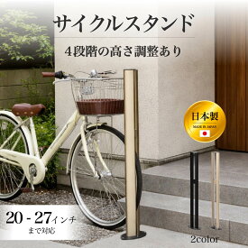 サイクルスタンド 自転車 1台 高さ調整 できる 安定 駐輪スタンド タイヤ サイズを選ばない 玄関 省スペース 屋外 ロードバイク クロスバイク マウンテンバイク 電動自転車 対応
