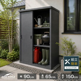 【新発売】収納庫 屋外 キャビネット おしゃれ 幅90 奥行65 高さ150cm スチール収納庫 鍵付き 引き戸 可動棚 高さ調節 屋外収納 スチールキャビネット ガーデン収納 ベランダ収納 掃除道具収納 防災用品収納 物置 組立式 シェッドワールド