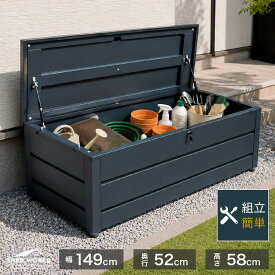 【新発売】収納ベンチ 屋外 ベンチストッカー おしゃれ 幅149 奥行52 高さ58cm 屋外収納 収納ボックス 座れる ガーデン収納 ベランダ収納 スチール収納庫 鍵付き 上開き 防災用品収納 ガーデニング収納 組立式 シェッドワールド