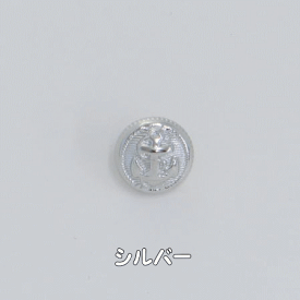 マリンボタン イカリ 10mm 1個単位 マリン柄 服飾資材 手芸 イカリをデザインした メッキボタン ABS樹脂ボタン シャツボタン【日本製】【シープドリームズ】