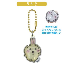 ちいかわ ぷっくりったい プチボールチェーン 1個 ちいかわ ハチワレ うさぎ モモンガ くりまんじゅう シーサー　全6種から選択 キーホルダー キーホルダー チャーム ストラップ スクバ バッグチャーム 雑貨 キャラクターグッズ ナガノ