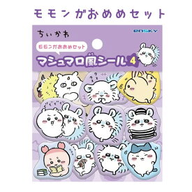 ちいかわ マシュマロ風シール おおめセット 全2種から選択 かわいい 立体シール ぷっくり 平成レトロ シール交換 キラキラ 文房具 雑貨 シール帳