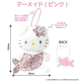 サンリオ ハローキティ グリッター マーメイド マスコット ボールチェーン 1個 かわいい 人魚 キラキラ 全2種 キャラクター ぬいぐるみ チャーム アクセサリー バッグ アクセント 雑貨 ピンク ブルー プレゼント ギフト