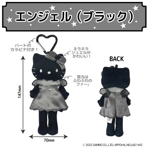 サンリオ ハローキティ モノクロ スタイルアップ マスコット 第3弾 ハートカラビナ付き 1個 羽 白黒 エンジェル ドレス 全3種から選択 かわいい 足長キティ ハート 天使 モノトーン パール
