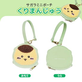 ちいかわ おかお サガラ ミニポーチ 1個 チャーム 小物入れ 小銭入れ うさぎ ハチワレ モモンガ サガラ刺繍 かわいい　全6種から選択 コインケース カバン リュック バッグチャーム もこもこ アクセサリー マリモクラフト キャラクター グッズ