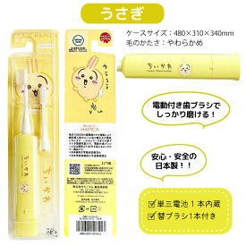 ちいかわ ハピカ 電動歯ブラシ 1個 日本製 歯磨き オーラルケア 全3種から選択 デンタルケア 虫歯予防 歯周病対策 口腔ケア 大人用 こども用 ハチワレ うさぎ キャラクターグッズ ピンク ブルー イエロー