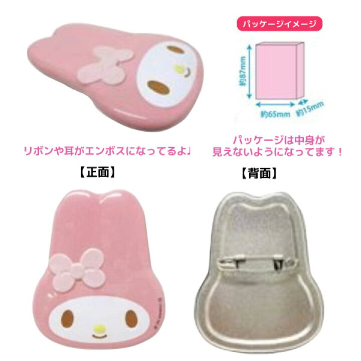 楽天市場】サンリオ マイメロディ トレーディング フェイス缶バッジ 1 