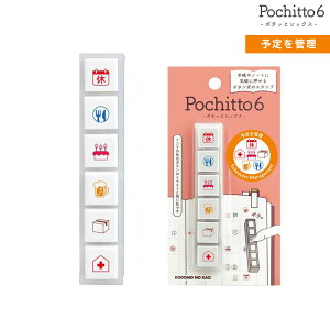 ���ǂ��̂��� Pochitto6 �|�`�b��6 �\����Ǘ� �X�P�W���[���� �蒠 �A���� ���L �莆 �L�^ �^�X�N�Ǘ� ���킢�� �n���R �����|�C���g ������� �X�^���v �f�R���[�V����