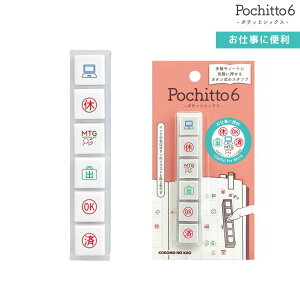 ���ǂ��̂��� Pochitto6 �|�`�b��6 ���d���ɕ֗� �X�P�W���[���� �蒠 �A���� ���L �莆 �L�^ �^�X�N�Ǘ� ���킢�� �n���R �����|�C���g ������� �X�^���v �f�R���[�V����