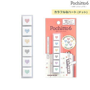 ���ǂ��̂��� kodomonokao N �|�`�b��6 �J���t���ȃn�[�g(�h�b�g) Colorful Heart�@�X�P�W���[���� �蒠 �A���� ���L �莆 ���킢�� �n���R �����|�C���g ������� �X�^���v �f�R���[�V����