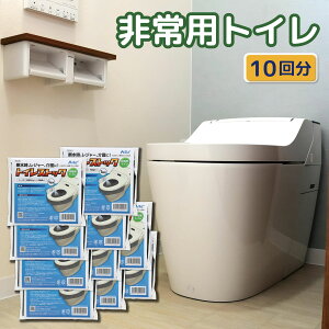 アーテック Artec トイレ ストック 携帯トイレ 1回分 断水 レジャー 災害 介護 防災 非常用 簡易 キャンプ 車内 緊急 トイレ エチケット 凝固剤 渋滞 車載用 10個セット