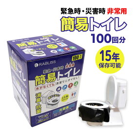 小林薬品 非常用 簡易トイレ 100回分 断水 レジャー 災害 介護 防災 非常用 携帯 トイレ 避難 緊急 備蓄 エチケット 凝固剤 渋滞 車載用　1個
