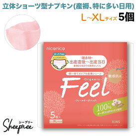 niconico 女性用 産褥 ショーツ ナプキン フィールオーガニック L-XLサイズ 5個入 尿失禁 尿漏れ 多い日用 夜用 防災 災害 使い捨て ショーツ型 コットン 産後 スリム 薄型 吸水 吸収力　5個