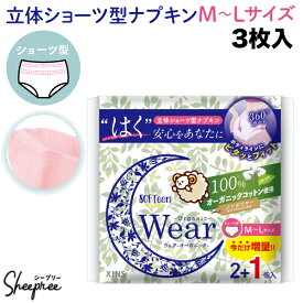 ソフティーン 女性用 ショーツ ナプキン オーガニックウェア M-Lサイズ 3個入 尿失禁 尿漏れ 多い日用 夜用 防災 災害 ショーツ型 コットン 産後 スリム 薄型 吸水 吸収力