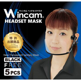 ウィンカム 透明衛生マスク/ヘッドセットマスク 5個入り W-HSM-5B (sb) ブラック 業務用 接客業 飲食店 口元 手話 笑顔の見えるマスク プラスチックマスク 曇り止め 繰り返し利用可