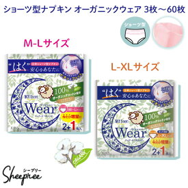 ソフティーン 女性用 ショーツ ナプキン オーガニックウェア M-L / L-XL サイズ 3個〜60個 多い日用 夜用 防災 災害 ショーツ型