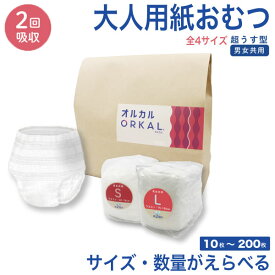 オルカル 大人 おむつ うす型 大人用 紙おむつ オーガニックコットン 男性 女性 2回吸収 S M L XL サイズと数量が選べる 10枚〜200枚セット 介護 災害 防災 緊急 薄型 軽量 ORKAL 尿失禁 尿漏れ 尿取り 超うす型設計 大人用パンツ リハビリパンツ パンツタイプ 男女共用