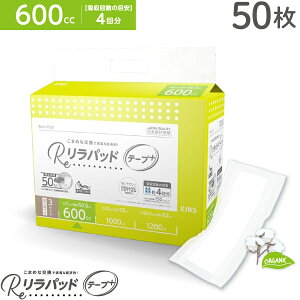 お値打ち 価格 リラパッド テープ+ (プラス) 大人用 尿取りパッド 薄型 オーガニックコットン 4回吸収 昼用 50枚入 吸収量多い 介護 災害 大人用紙おむつ 大人用 介護用 男女兼用 介護用品尿モ