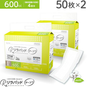 リラパッド テープ+ (プラス) 大人用 尿取りパッド 薄型 オーガニックコットン 4回吸収 昼用 50枚入×2個セット 吸収量多い 介護 災害 大人用紙おむつ 大人用 介護用 男女兼用 介護用品尿モレ
